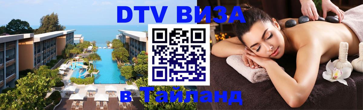 Сколько стоит DTV виза — актуальные цены, оформление даже без документов - 08.01.2026 